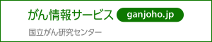 全国がん登録とは